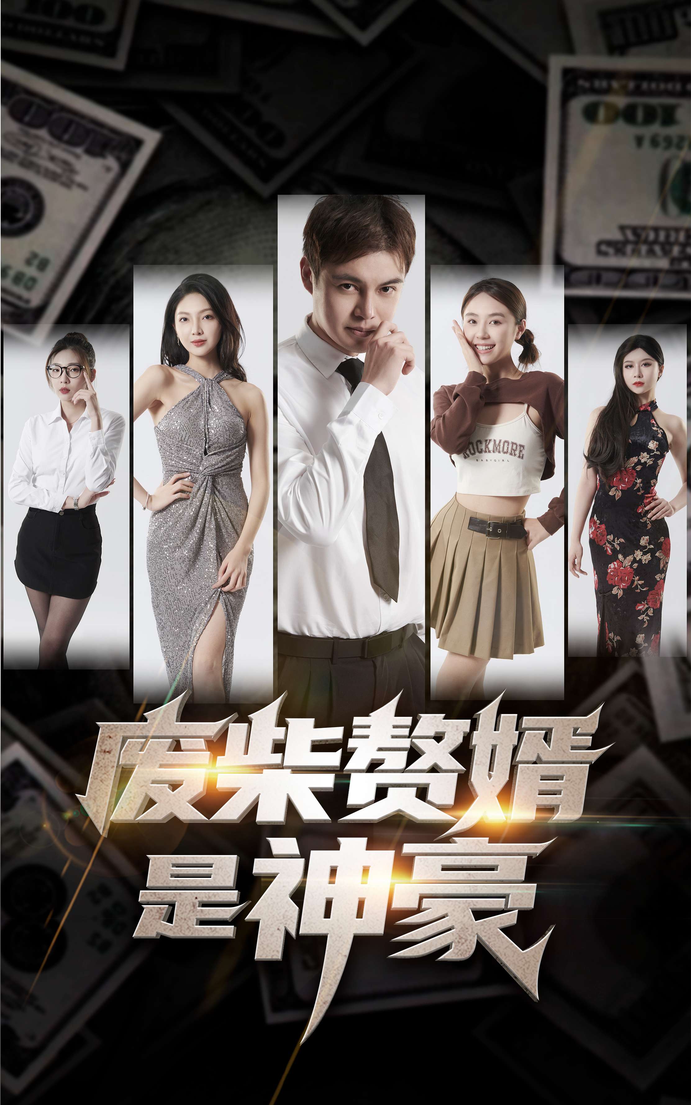 废柴赘婿是神豪