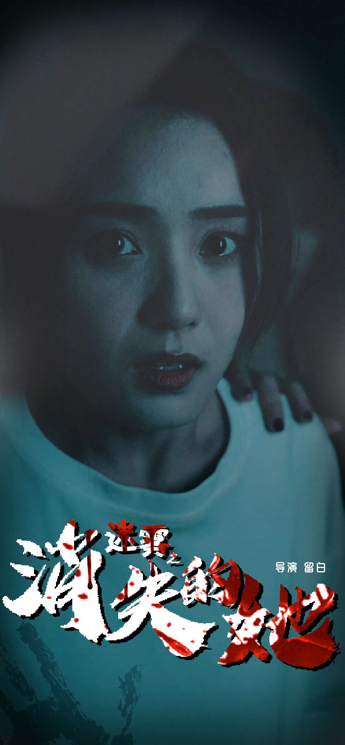 迷雾之消失的她