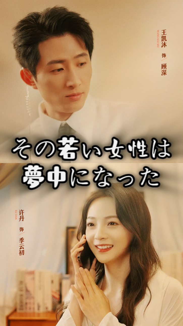 その若い女性は夢中になった。 cover
