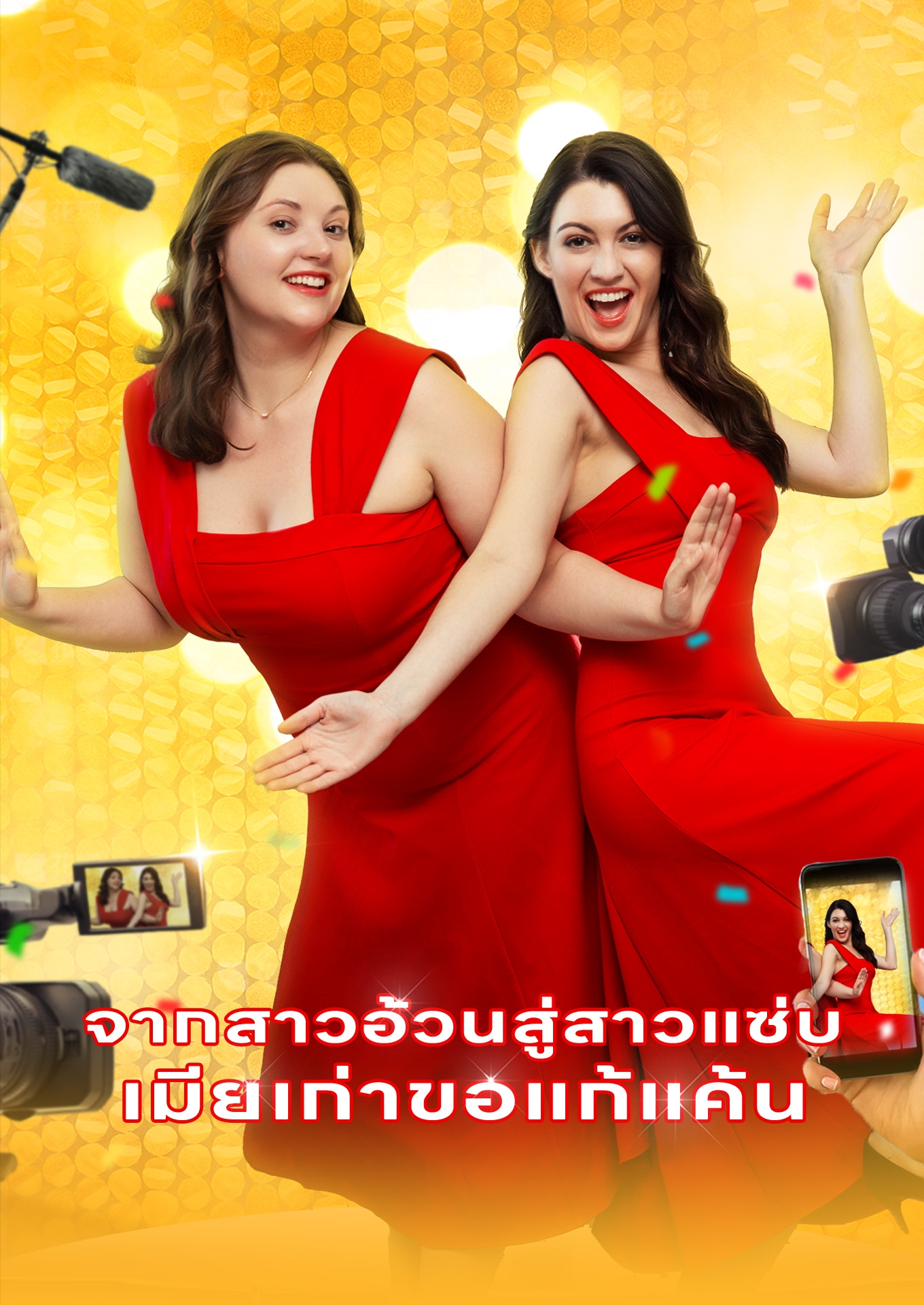 จากสาวอ้วนสู่สาวแซ่บ: เมียเก่าขอแก้แค้น cover