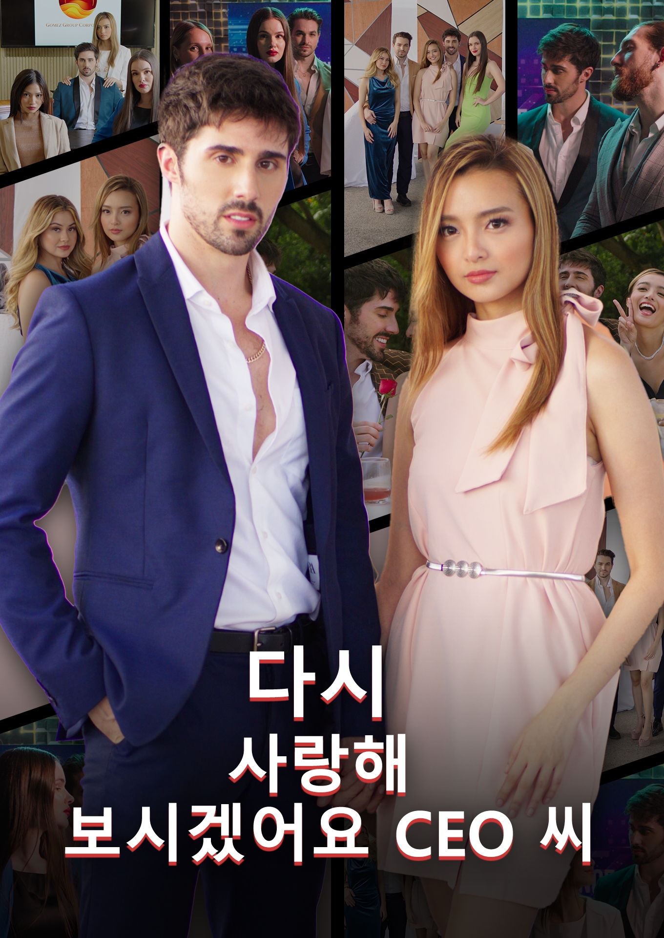 다시 사랑해 보시겠어요, CEO 씨 cover