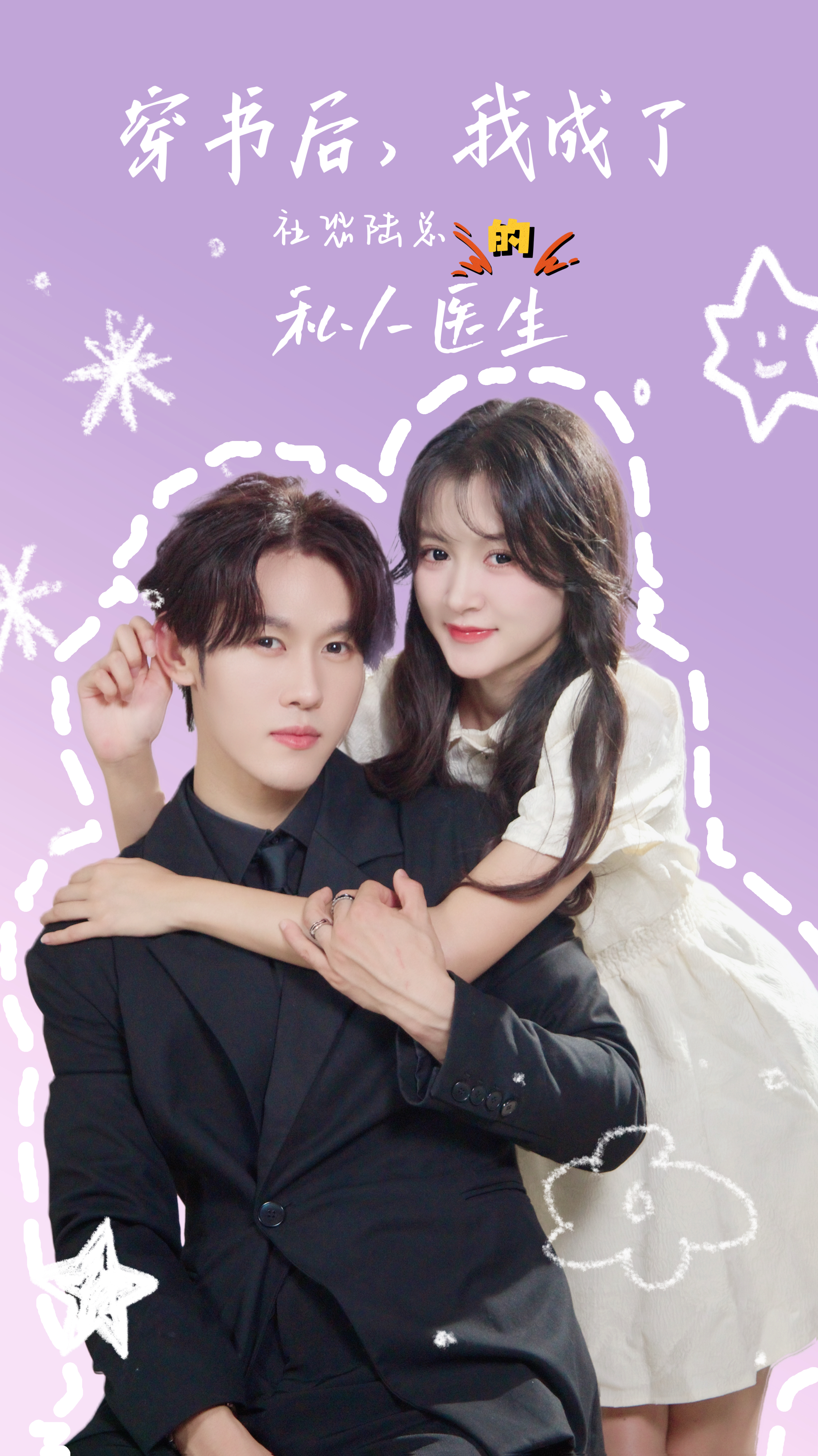 穿书后，我成了社恐陆总的私人医生