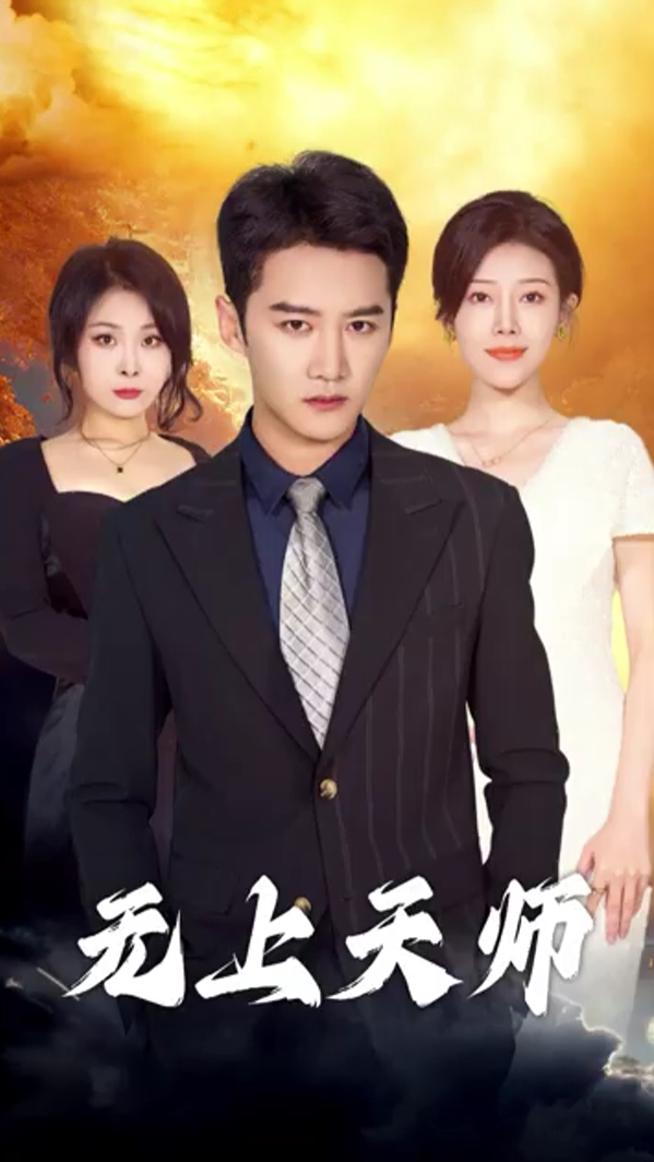 被陷害入狱后我成了阴阳天师