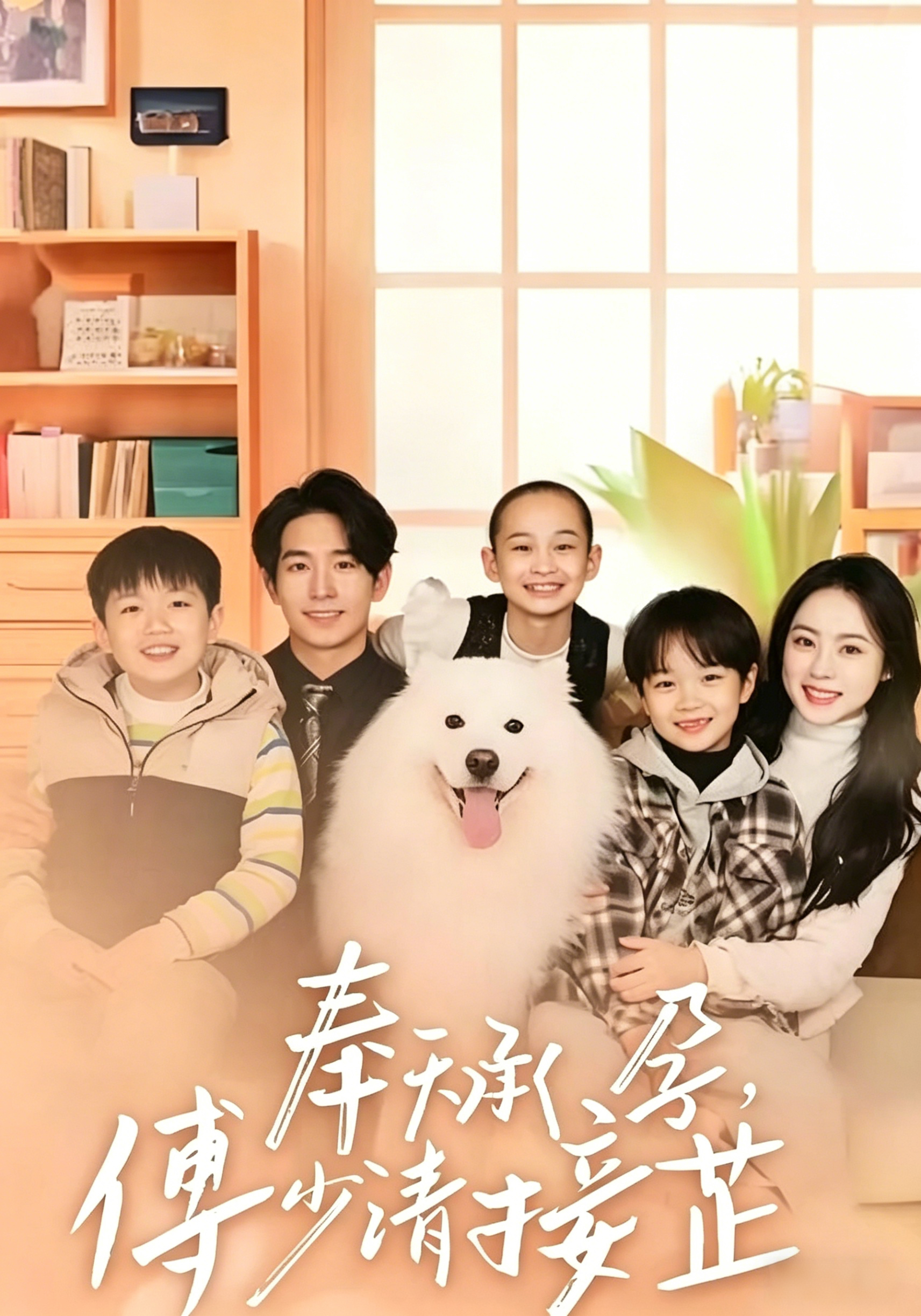 奉天成孕，傅少请接芷
