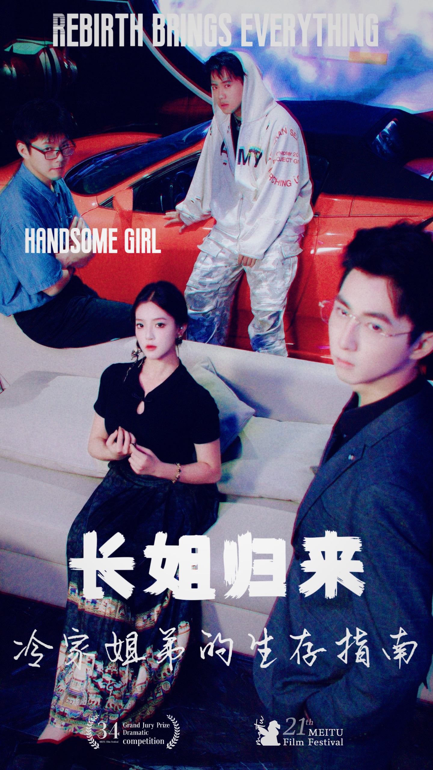 长姐归来，冷家姐弟的生存指南