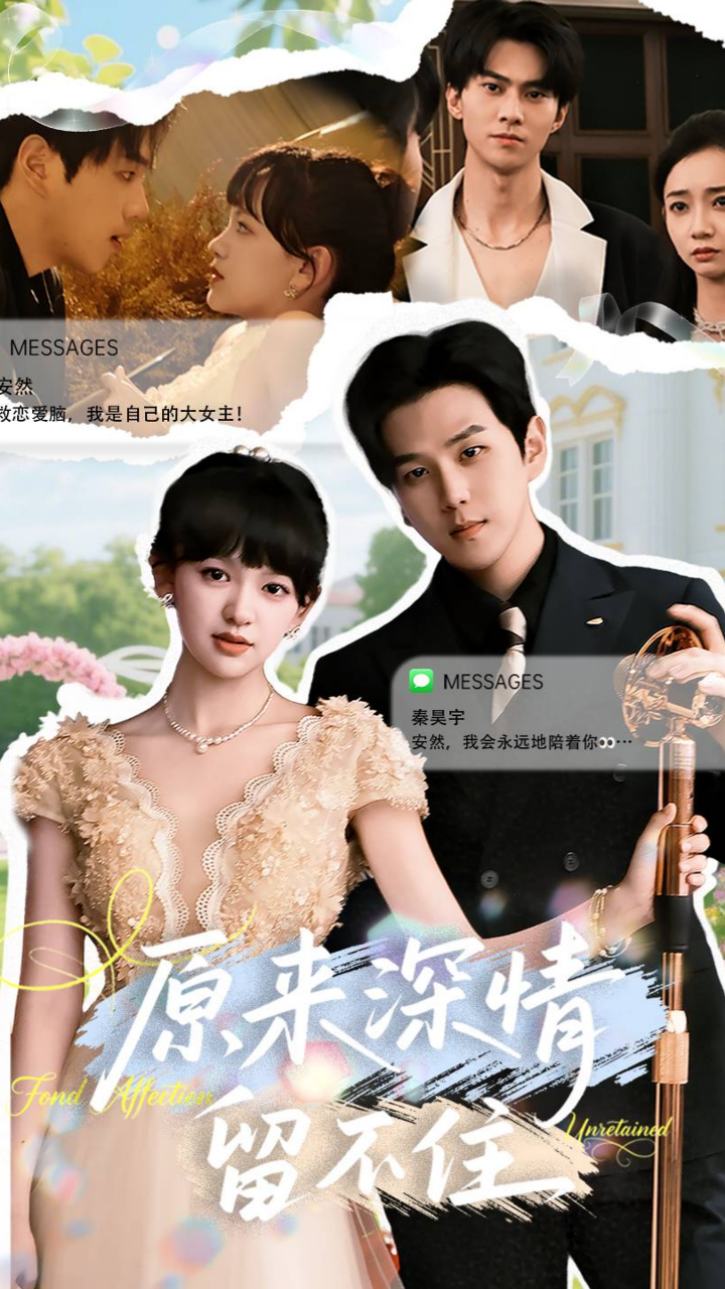 原来深情留不住