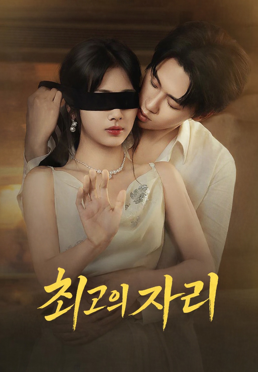 최고의 자리 cover