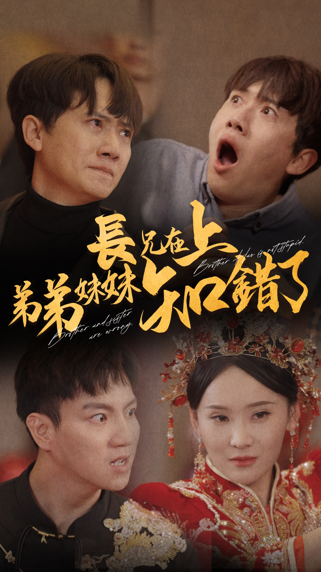 长兄在上弟弟妹妹知错了