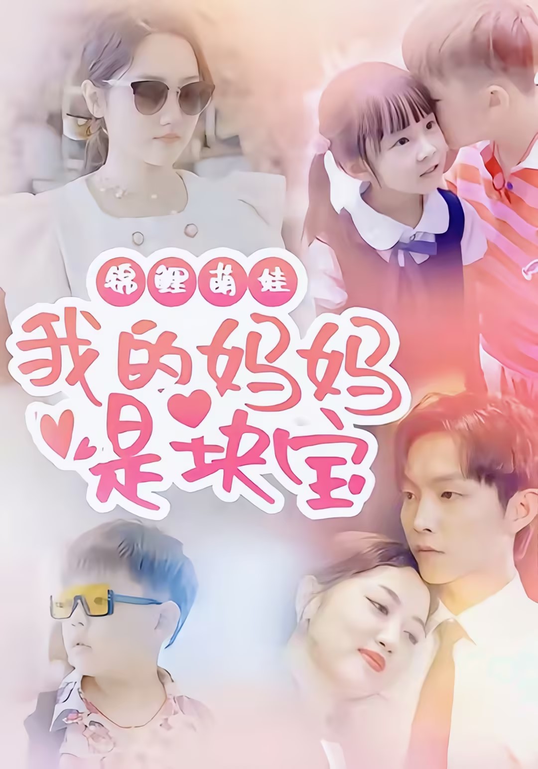 天降萌娃，总裁夫人是大佬