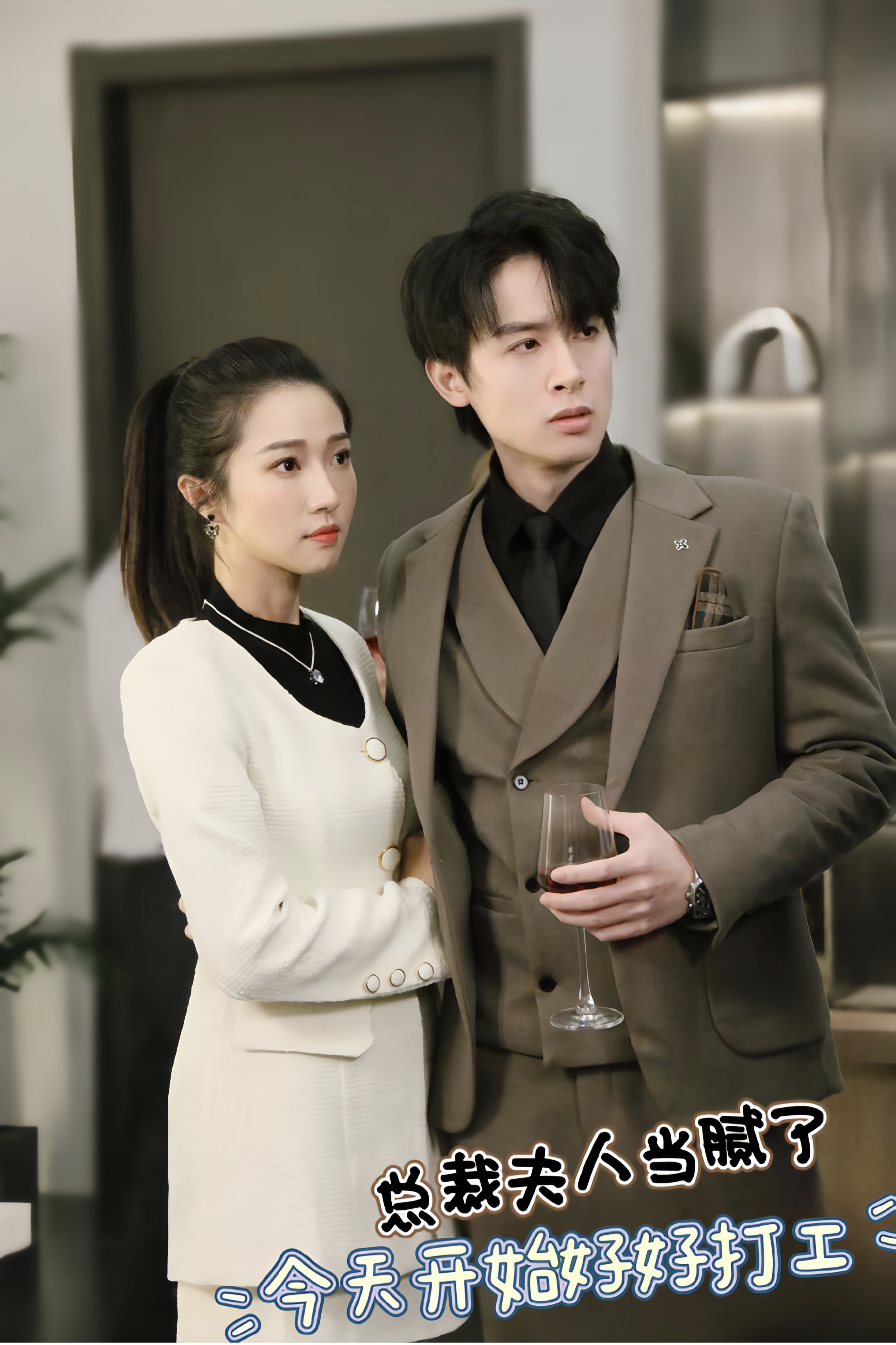 总裁夫人当腻了，今天开始好好打工