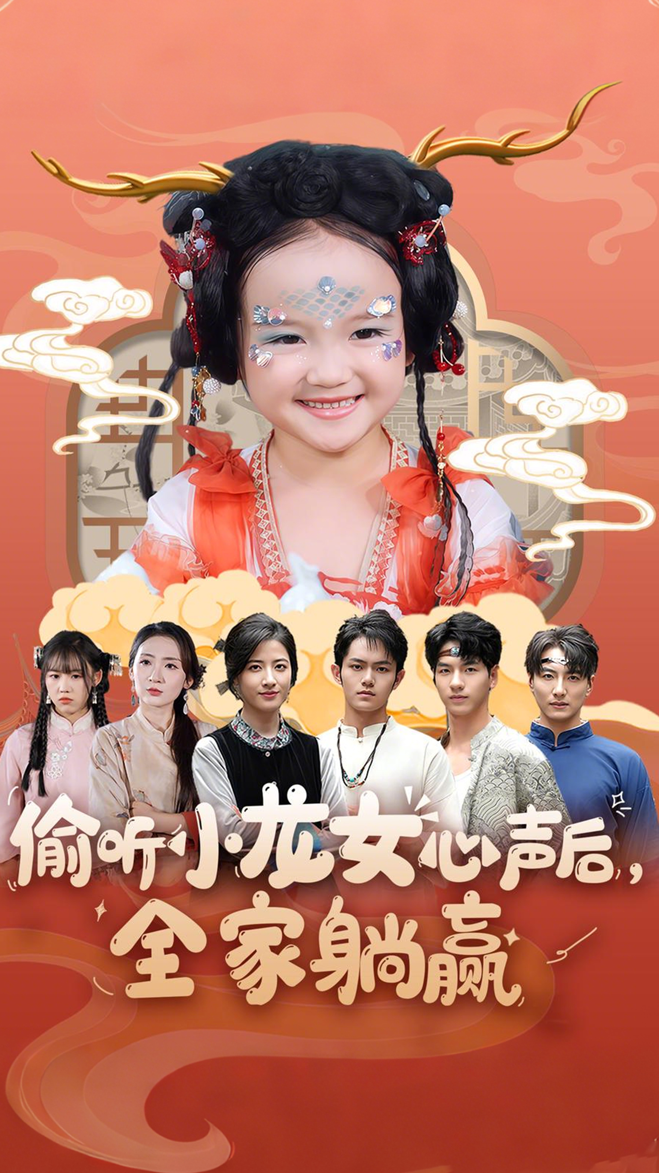 偷听小龙女心声后，全家躺赢