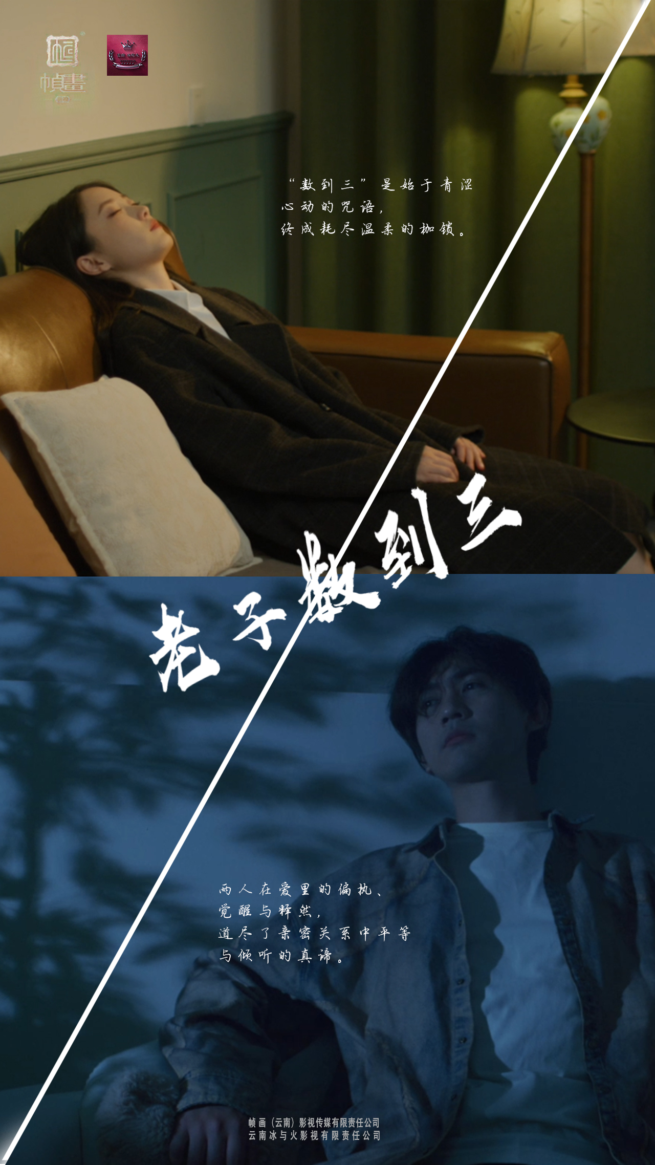 老子数到三
