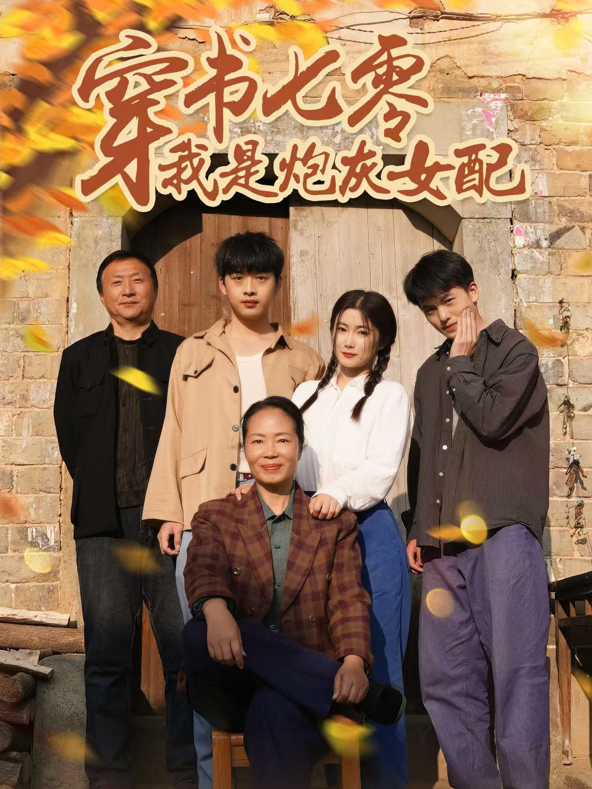 穿书七零我是炮灰女配