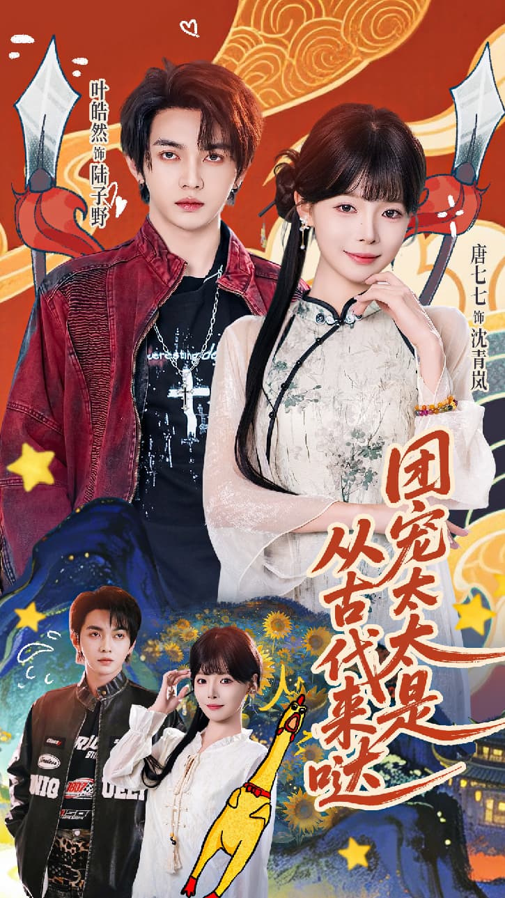 团宠太太是从古代来哒
