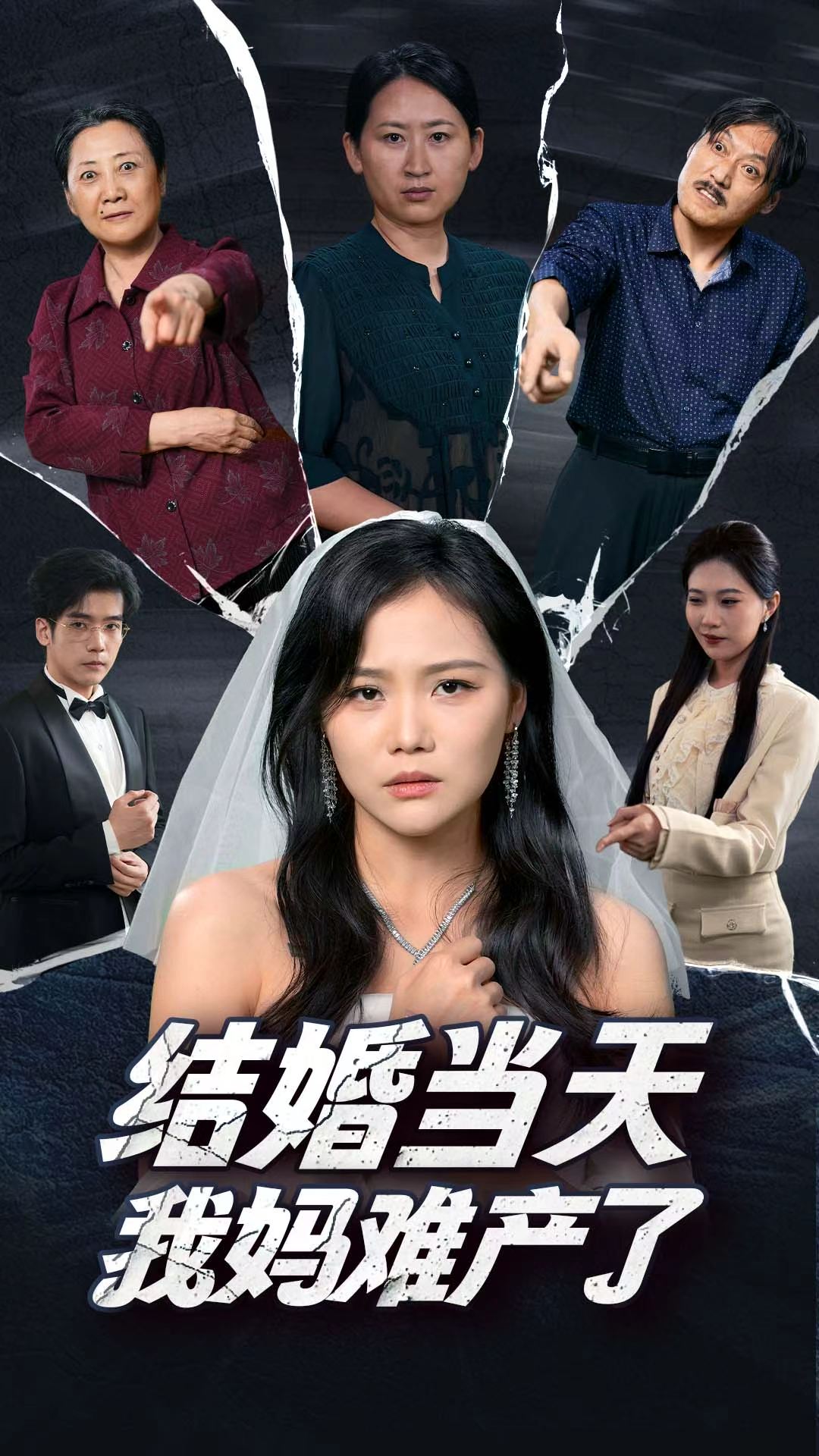 结婚当天我妈难产了