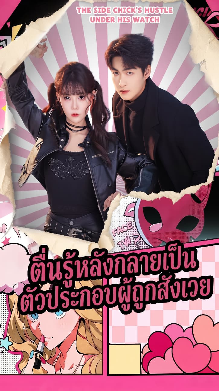 ตื่นรู้หลังกลายเป็นตัวประกอบผู้ถูกสังเวย