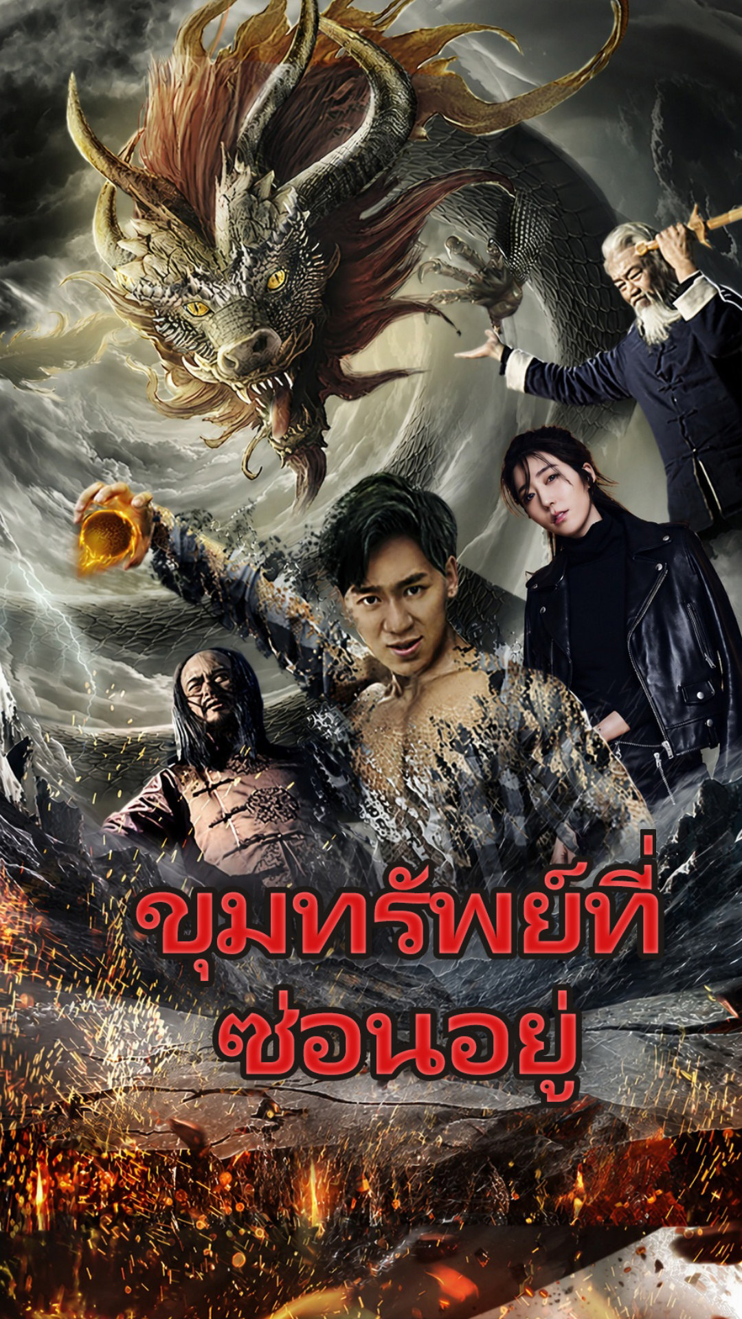 ขุมทรัพย์ที่ซ่อนอยู่