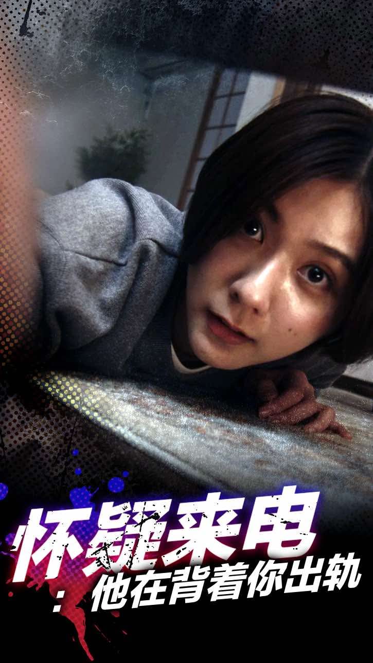 怀疑来电：他在背着你出轨