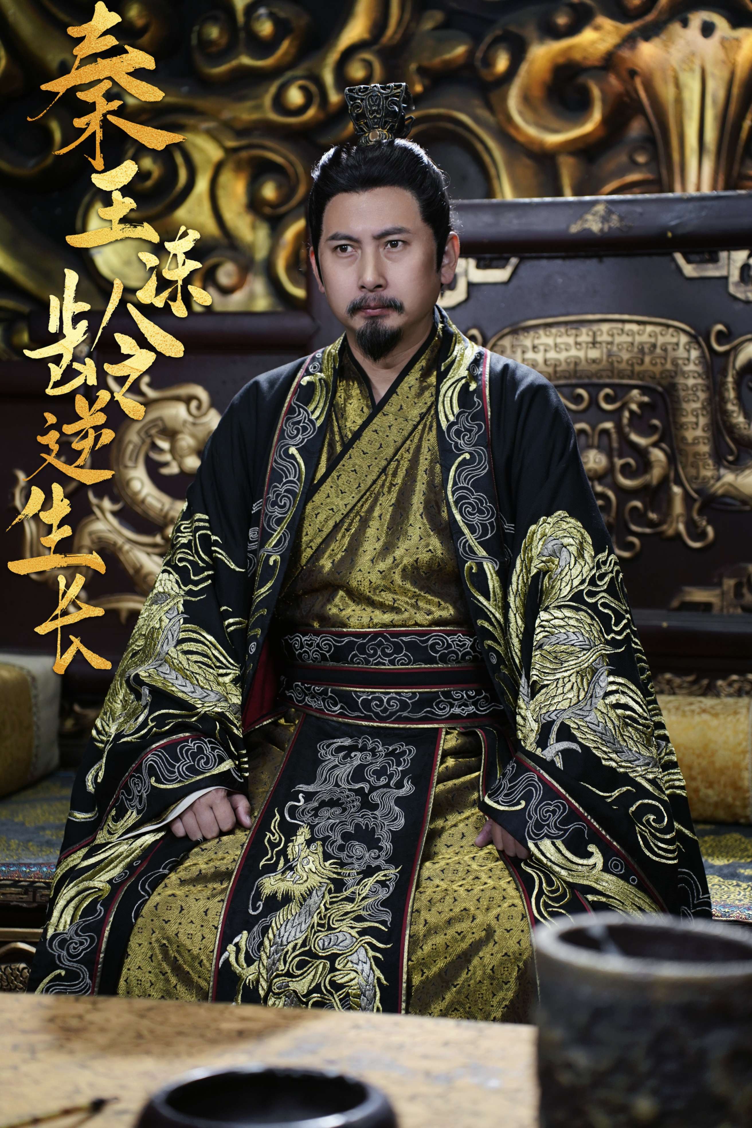 秦王冻龄逆生长