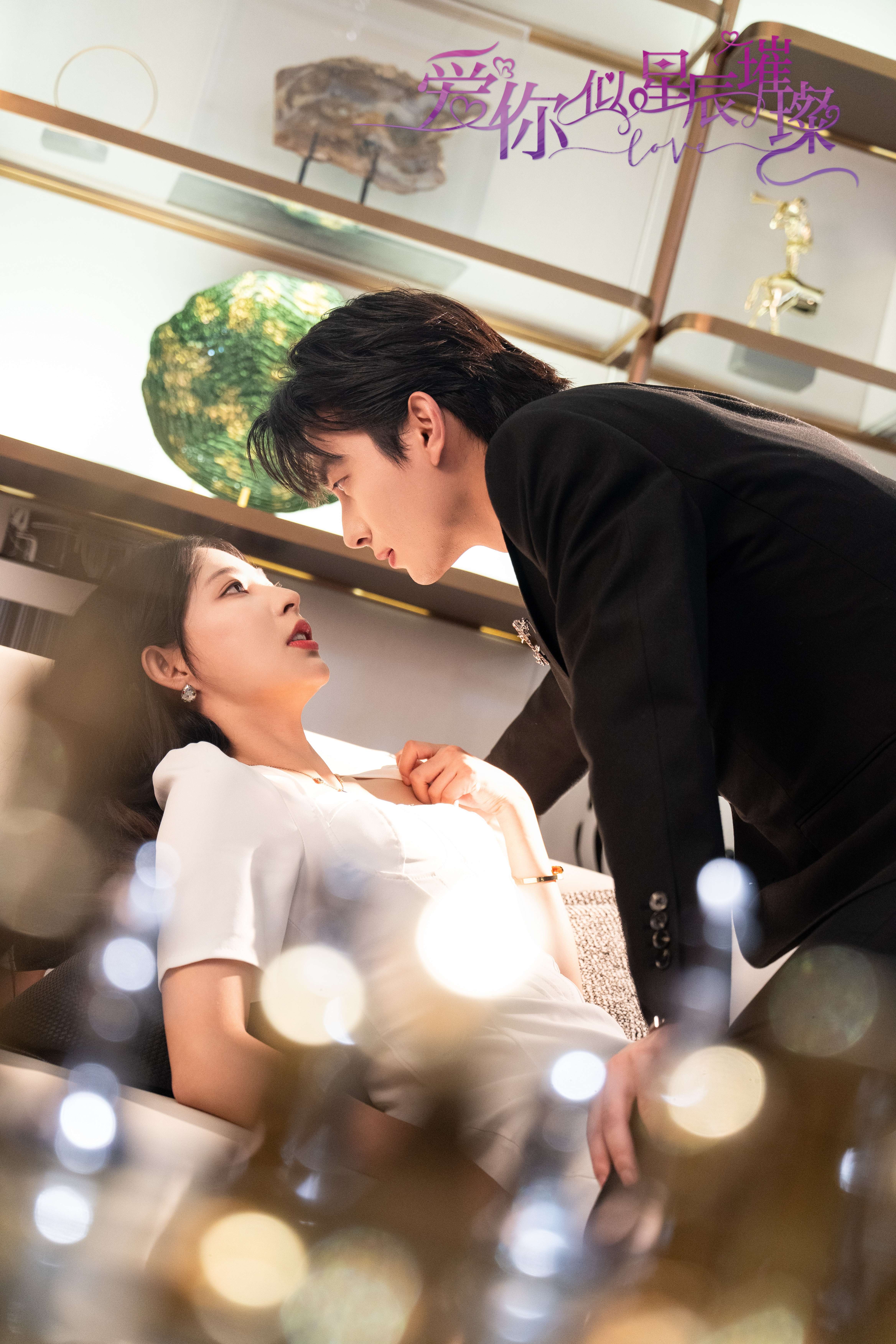 爱你似星辰璀璨