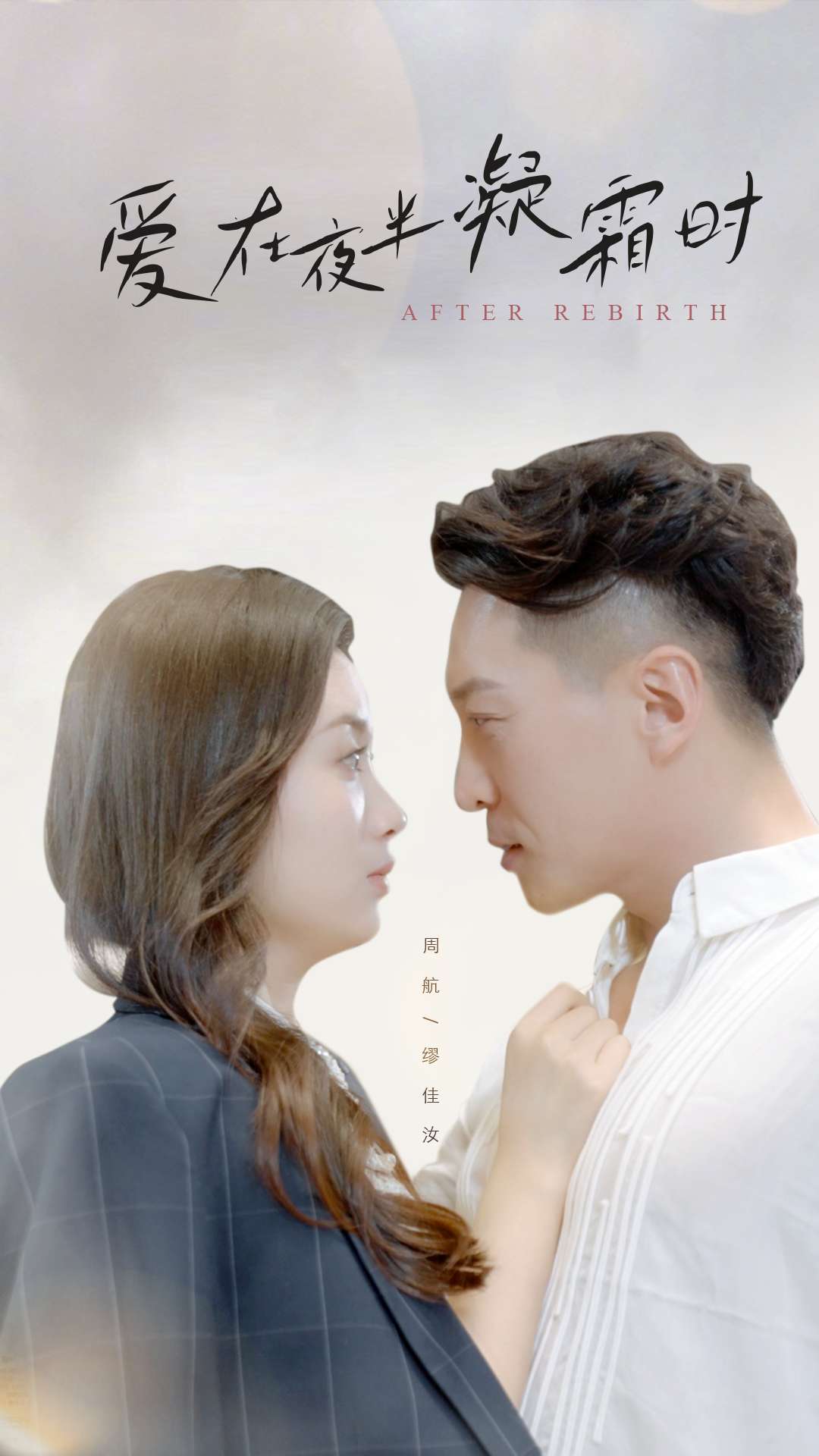 爱在夜半凝霜时