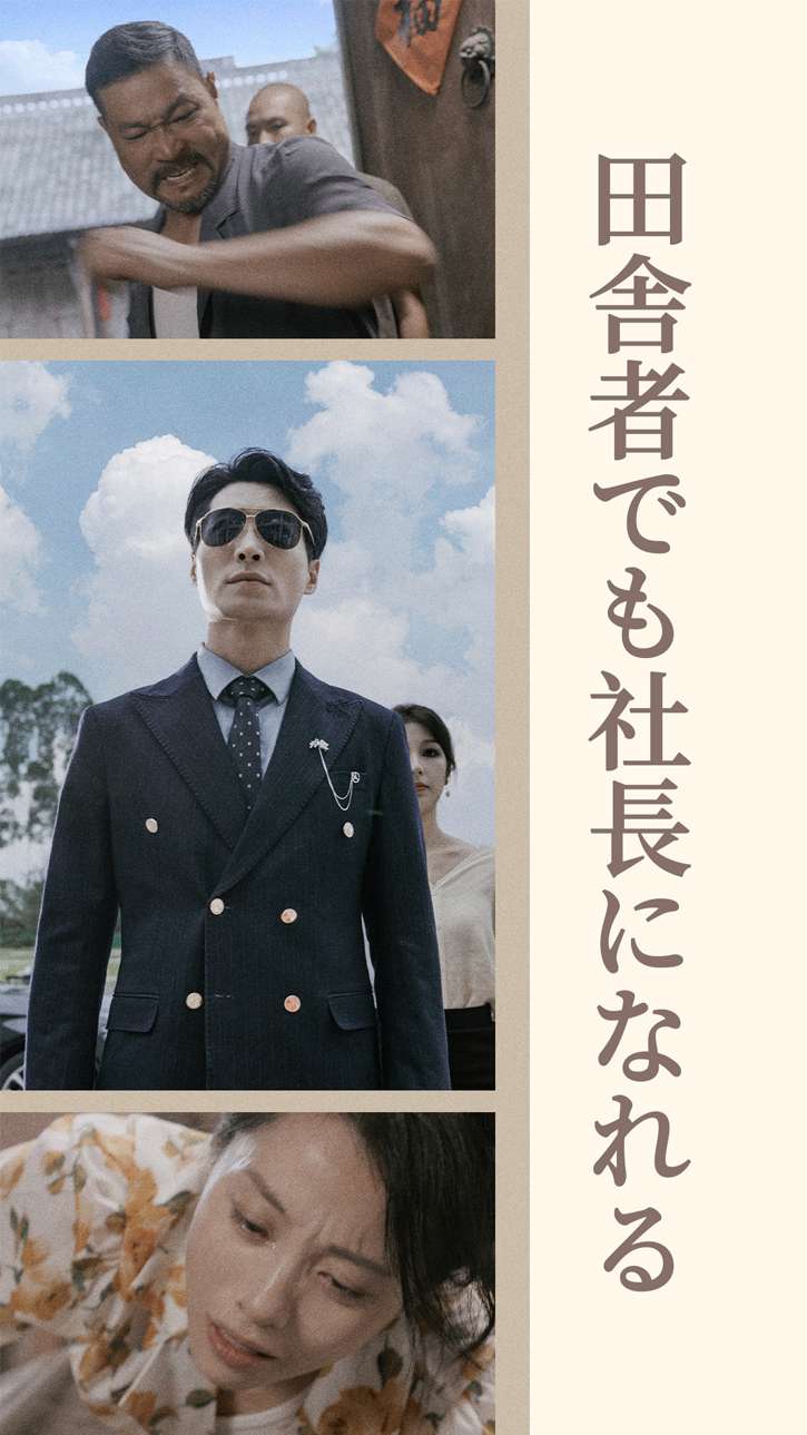 田舎者でも社長になれる cover