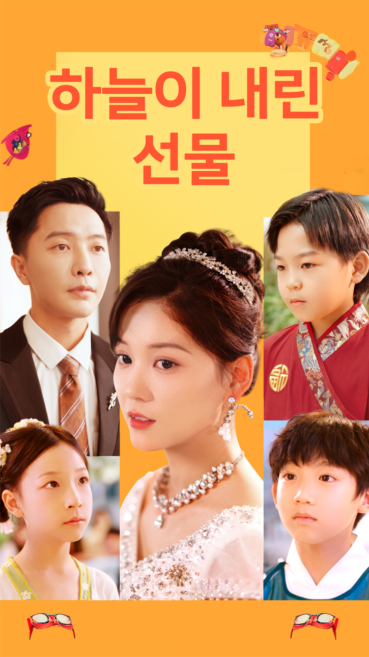 하늘이 내린 선물 cover