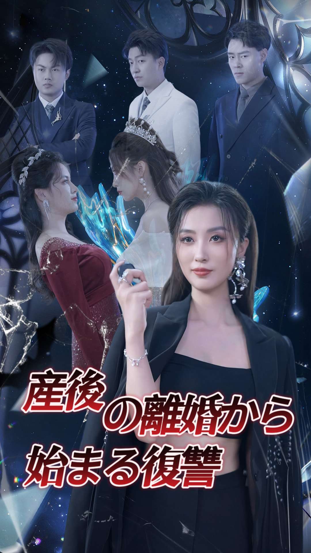 産後の離婚から始まる復讐 cover