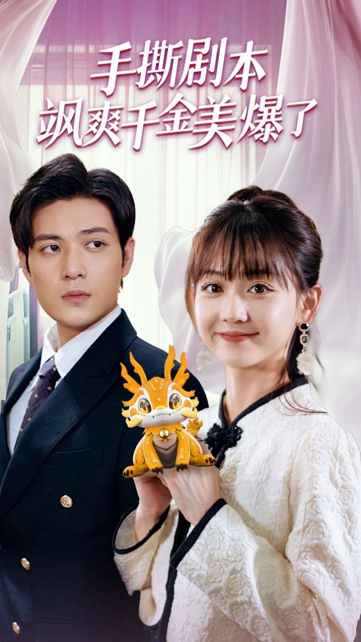手撕剧本飒爽千金美爆了