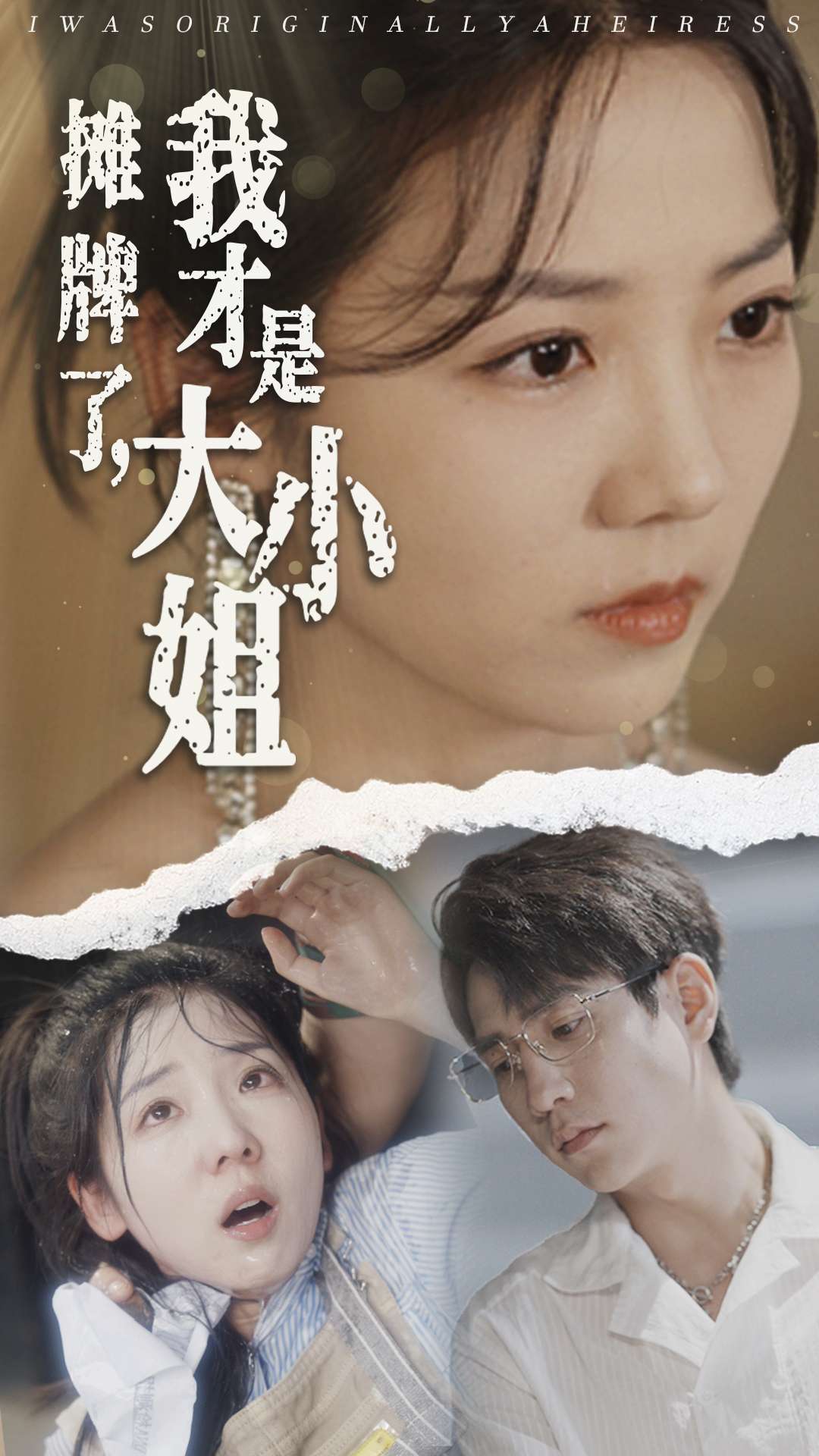 摊牌了我才是大小姐