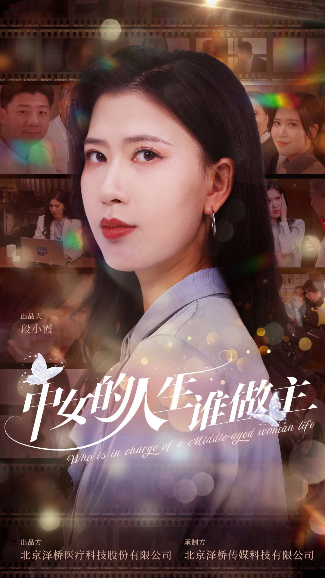 中女的人生谁做主