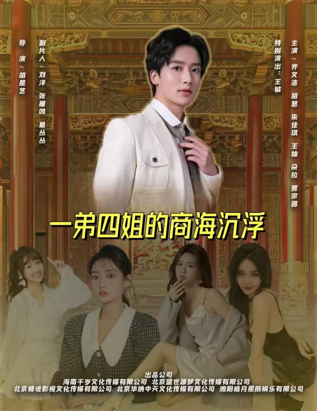 一弟四姐的商海沉浮