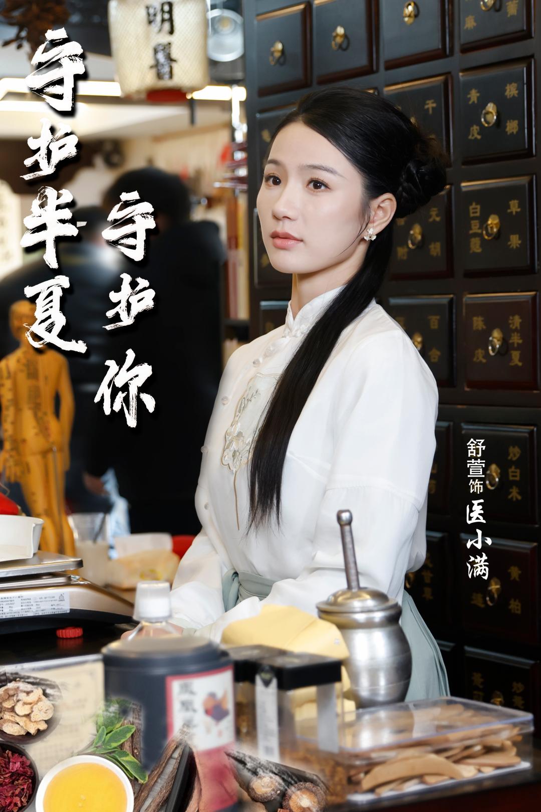 守护半夏守护你