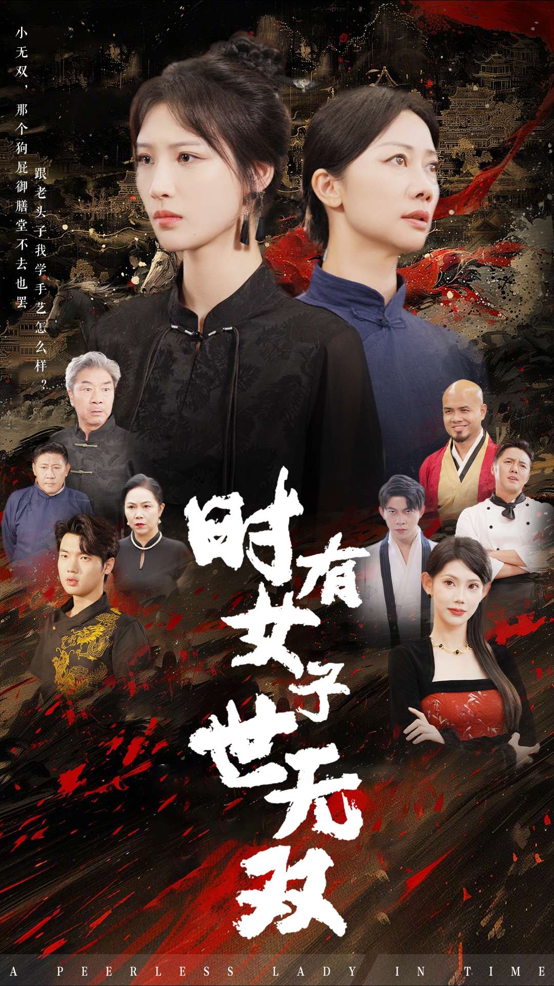 时有女子世无双