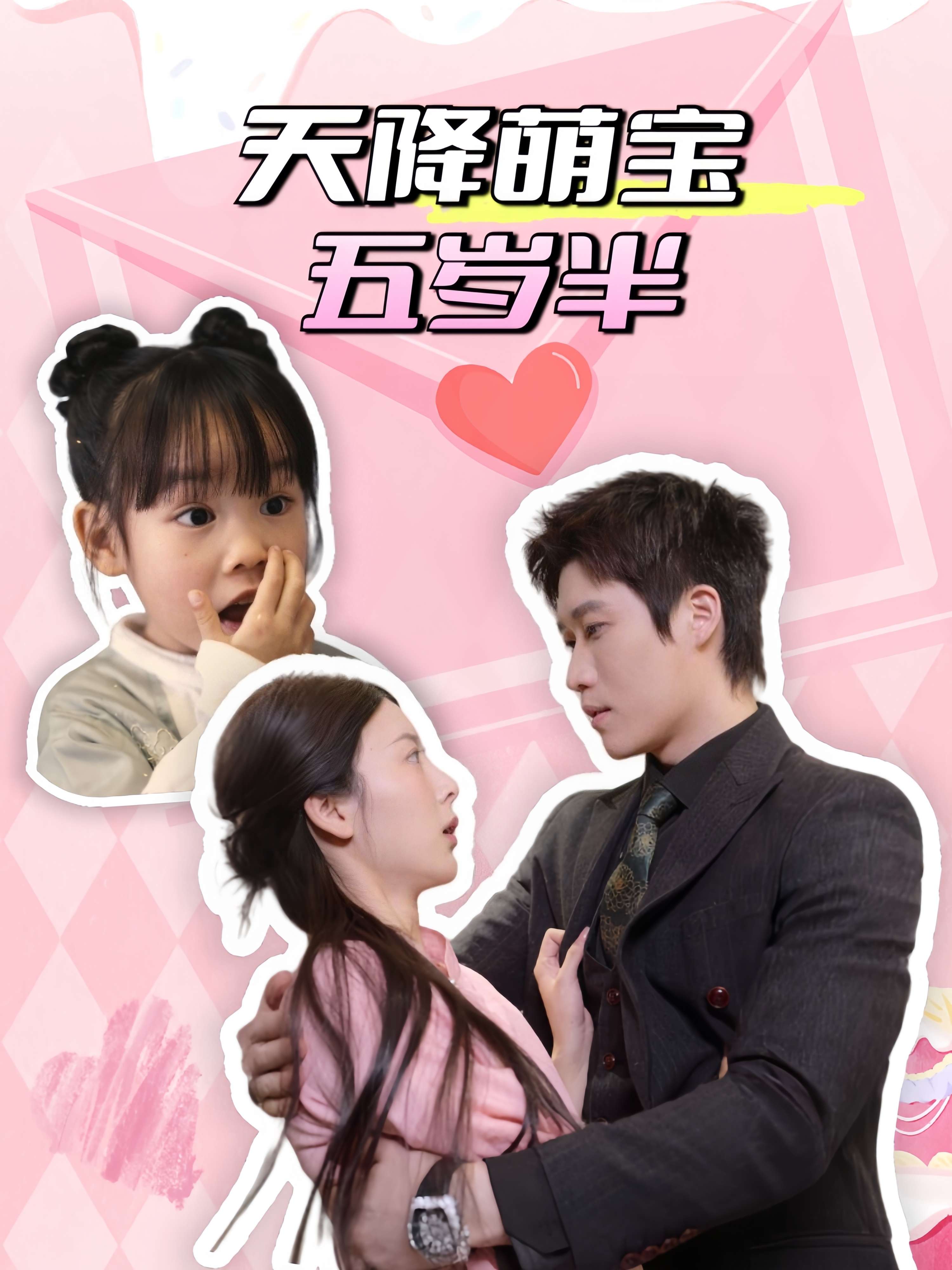 天降萌宝五岁半