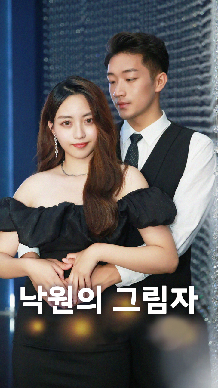 낙원의 그림자 cover