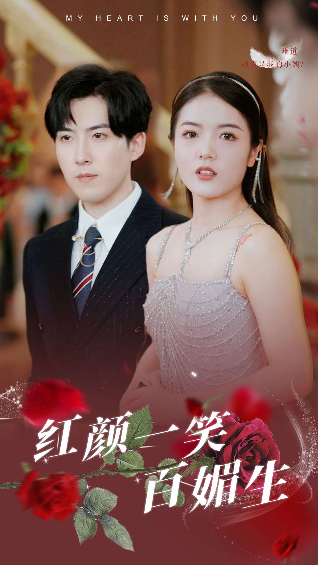 红颜一笑百媚生