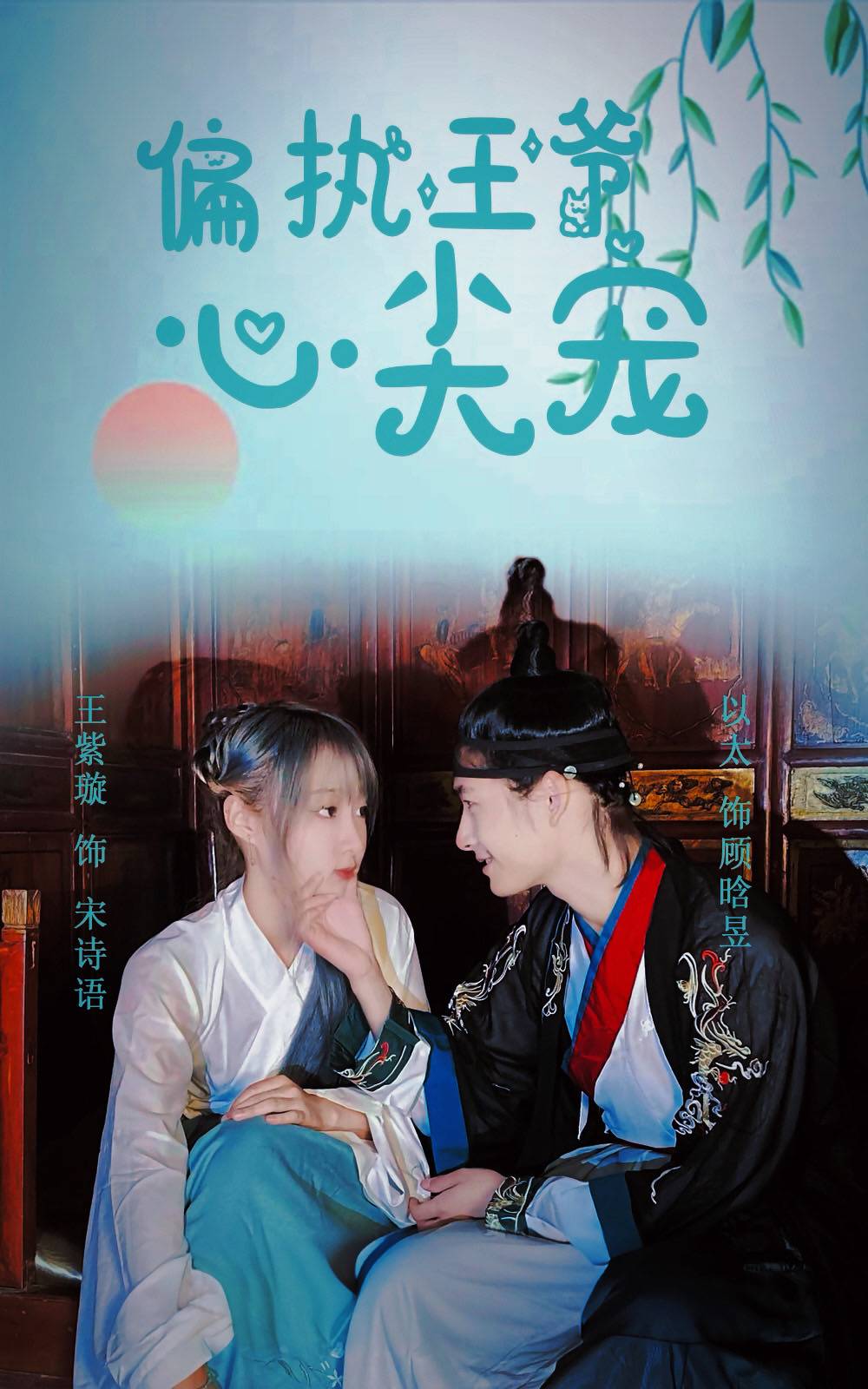 偏执王爷心尖宠