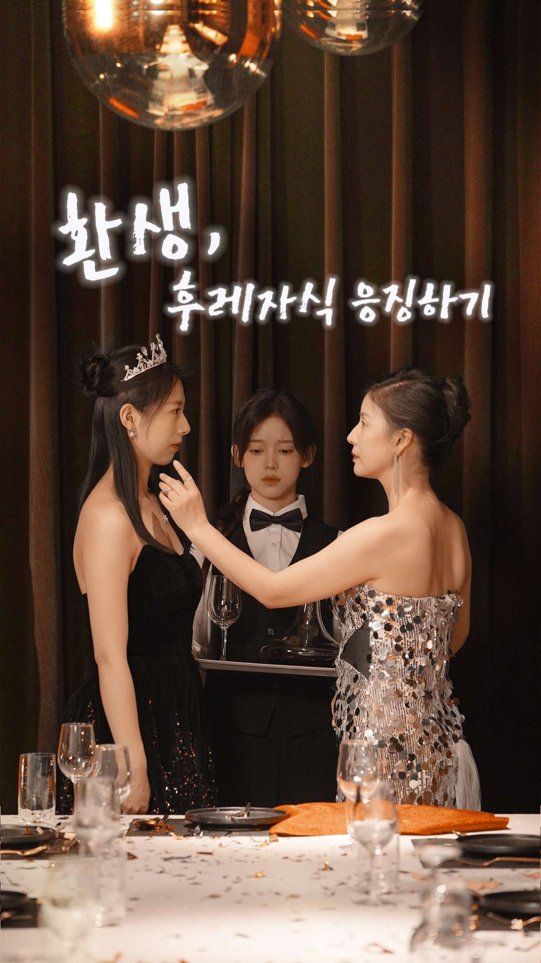 환생, 후레자식 응징하기 cover