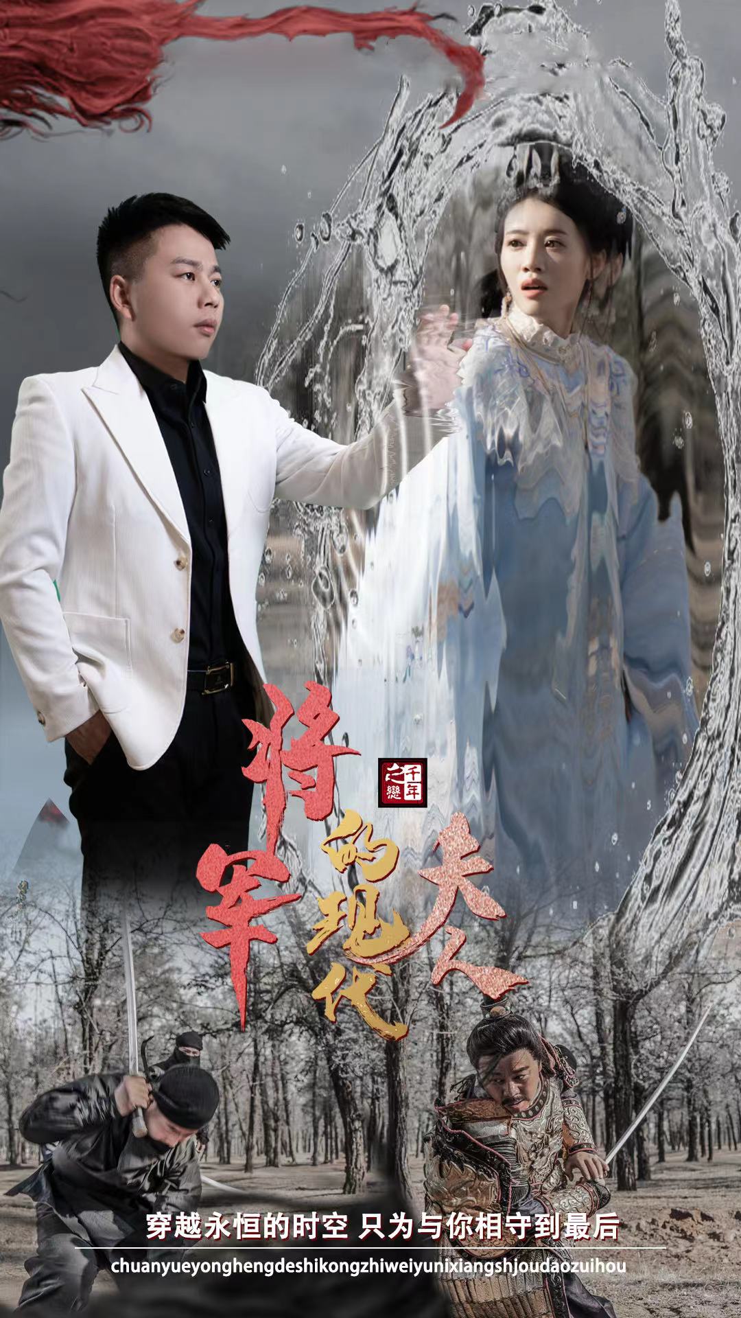 将军的现代夫人