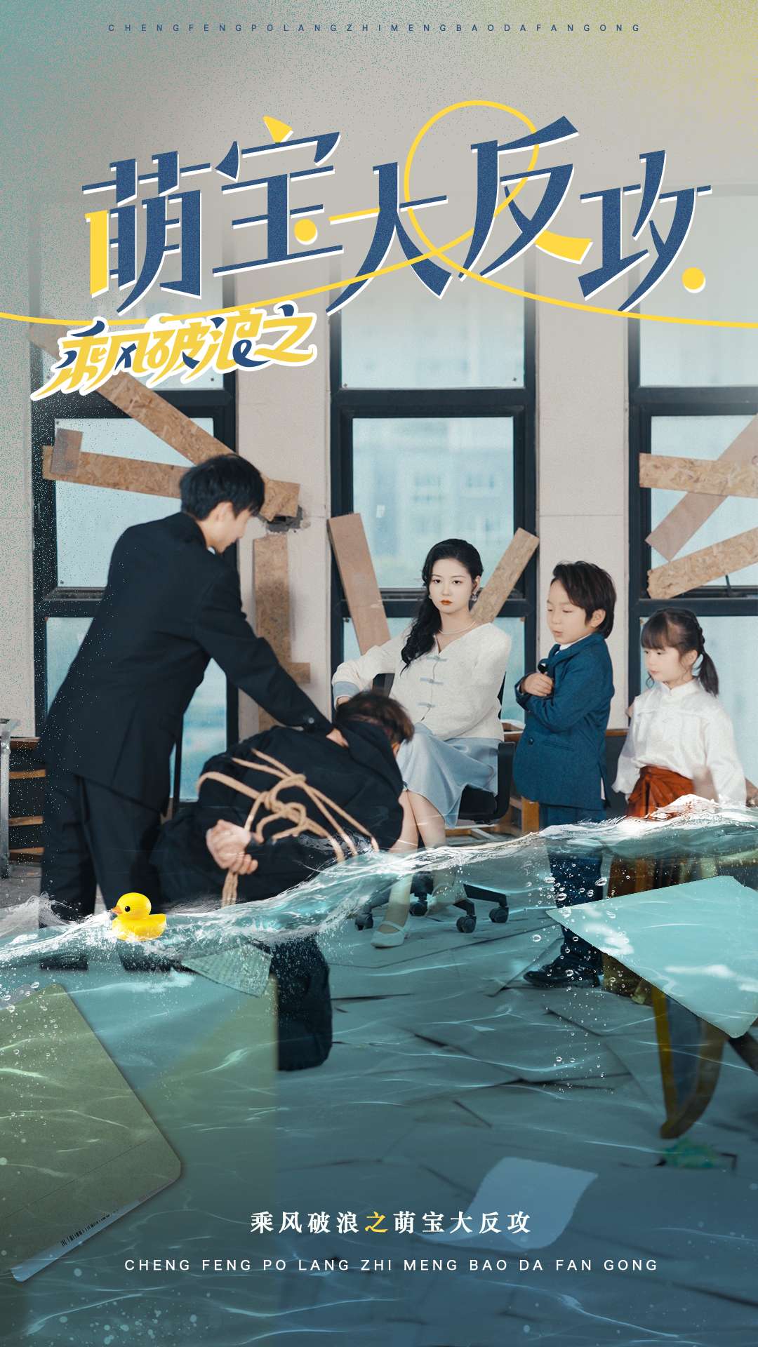 乘风破浪之萌宝大反攻