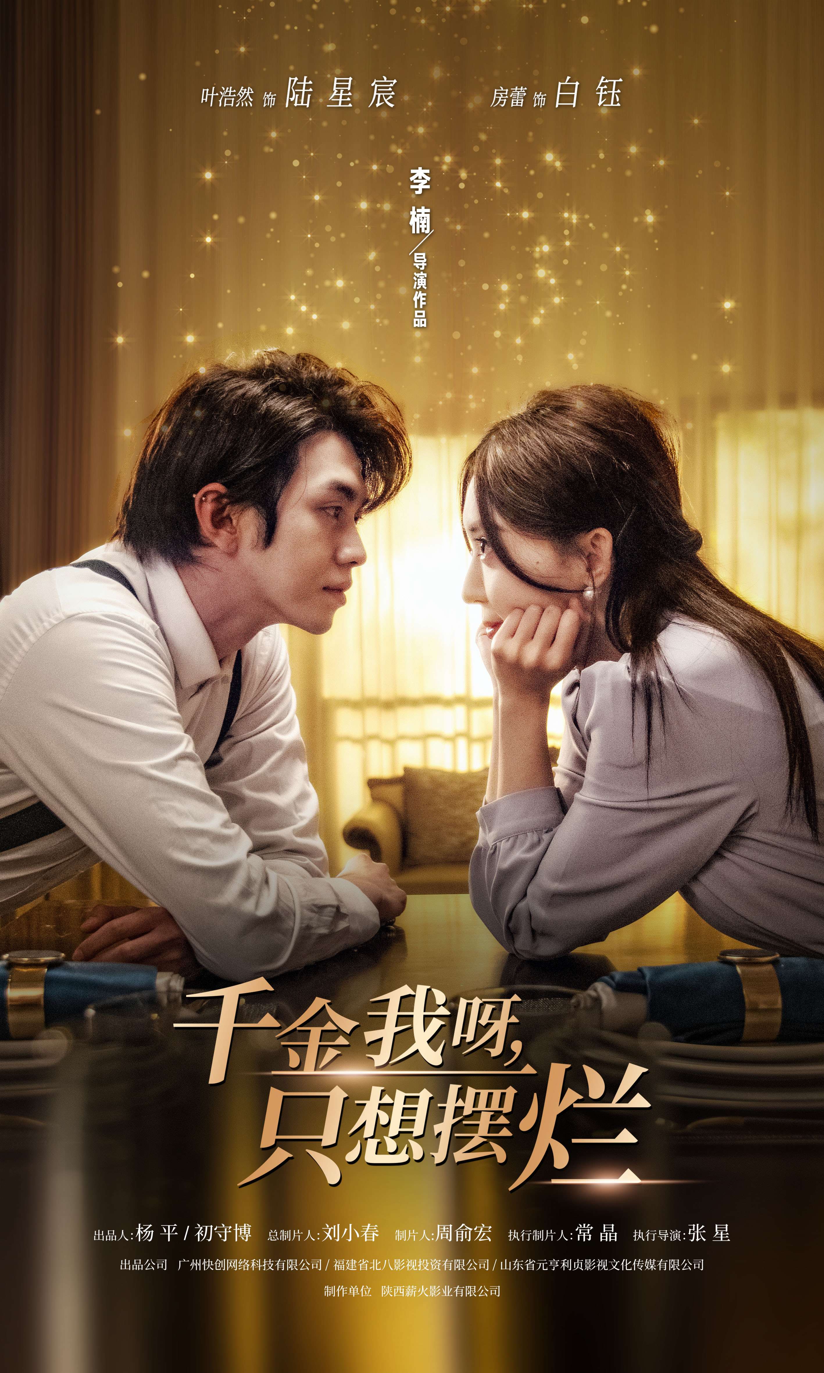 千金我呀，只想摆烂