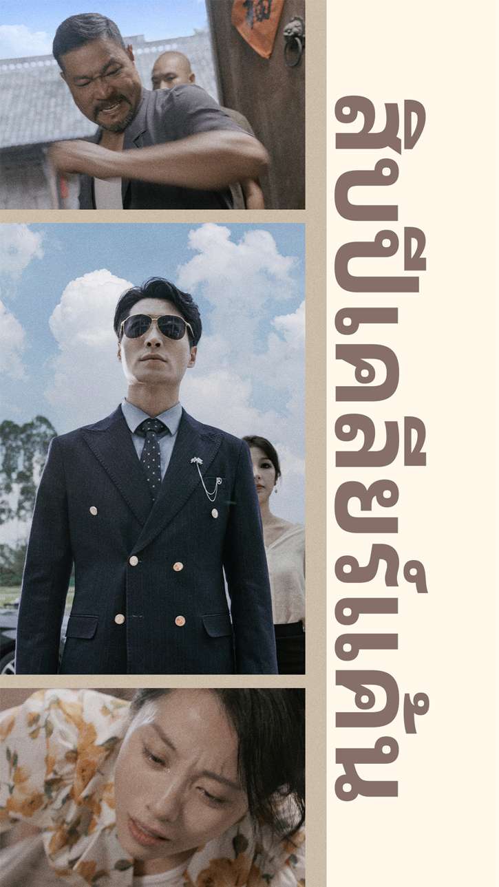 สิบปีเคลียร์แค้น cover