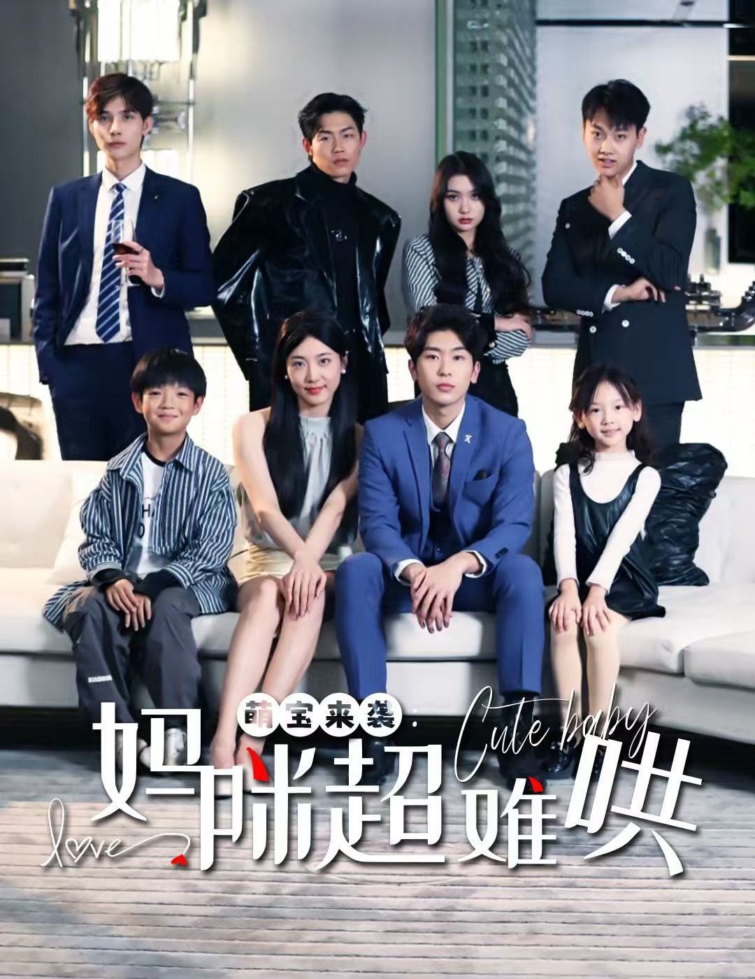 萌宝来袭，妈咪超难哄