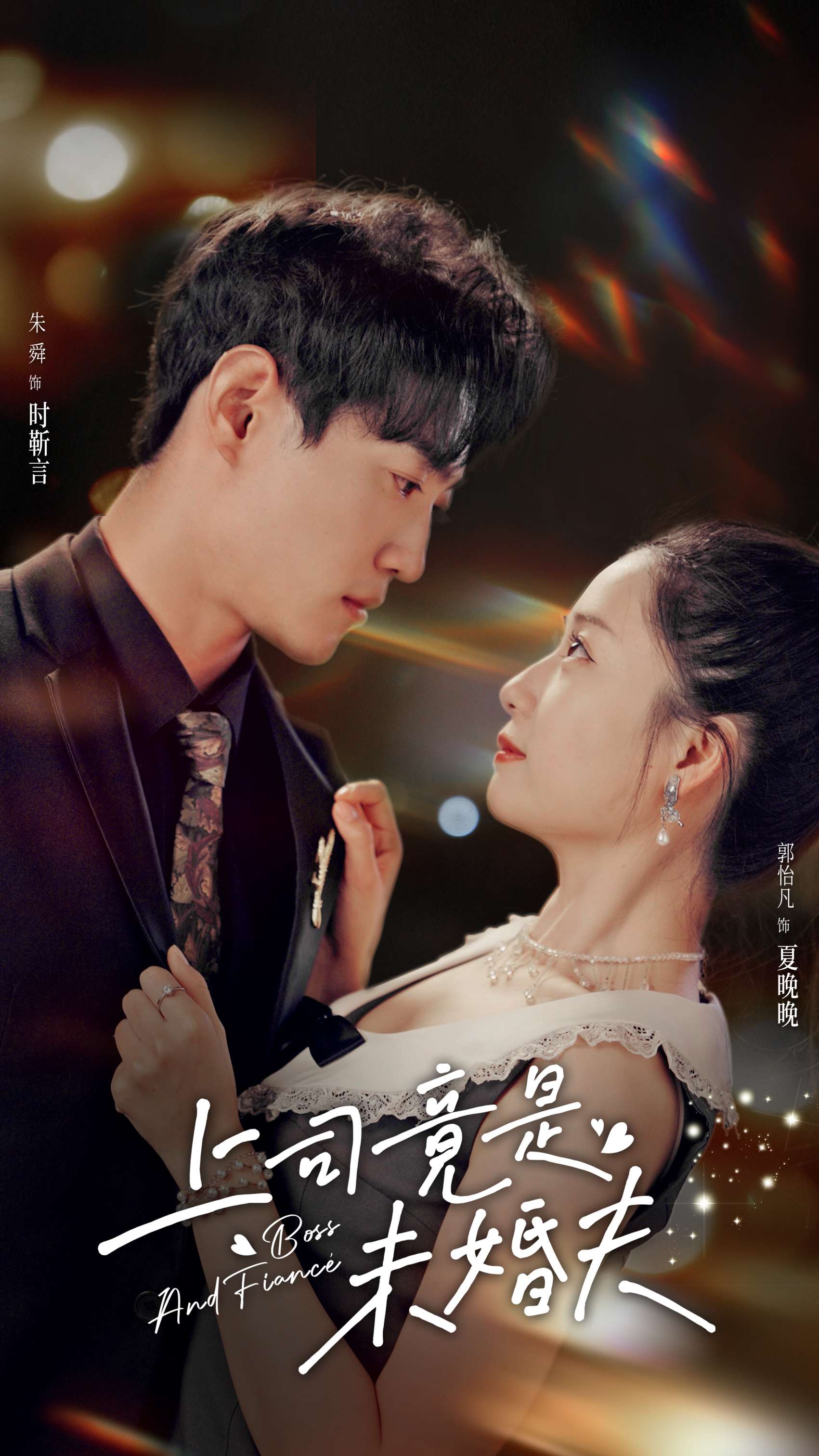 上司竟是未婚夫