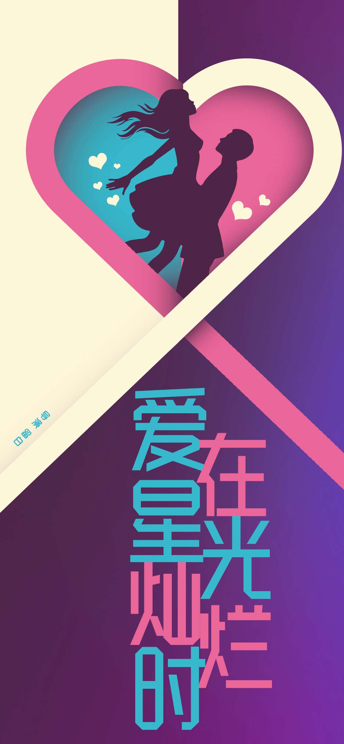 爱在星光灿烂时