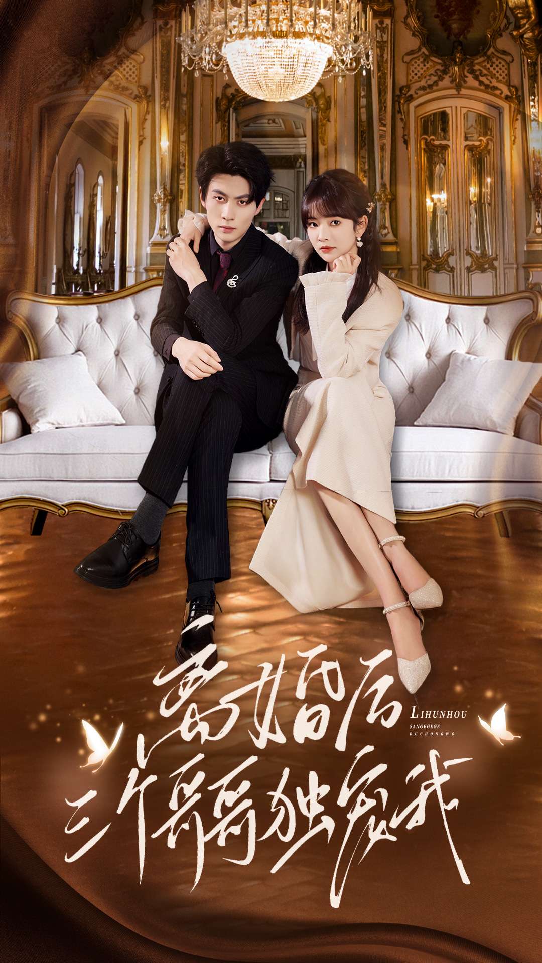 离婚后，三个哥哥独宠我