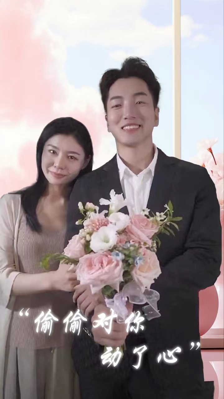 偷偷对你动了心