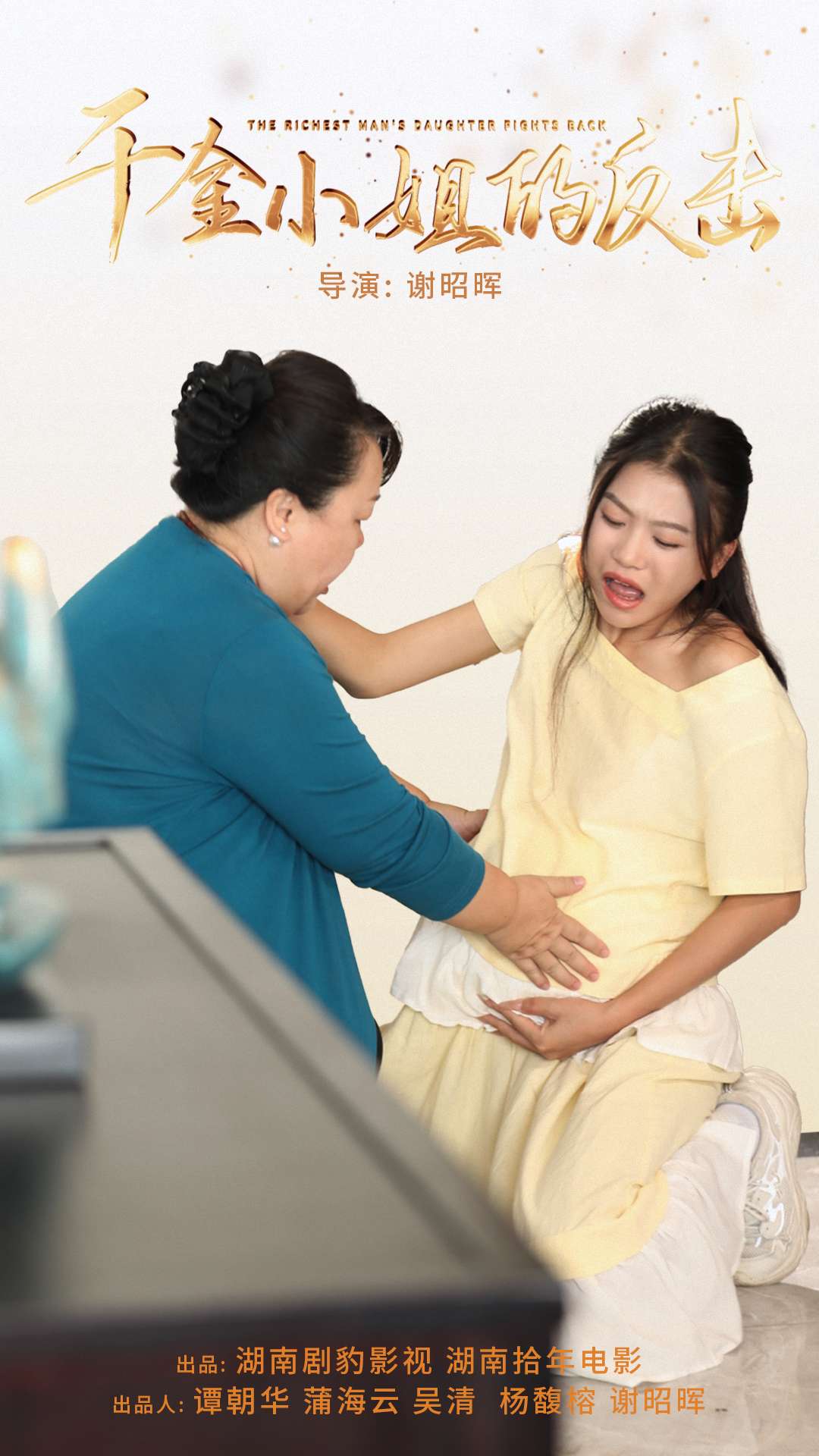 千金小姐的反击