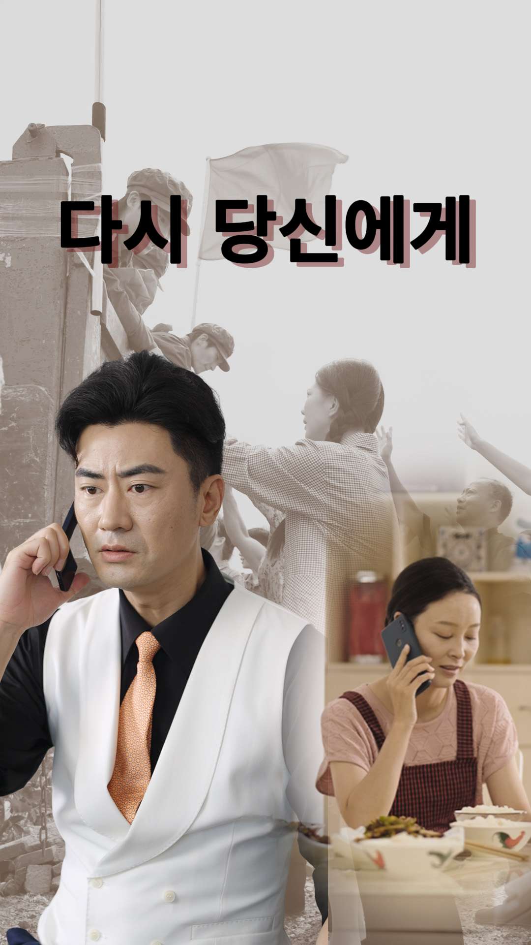 다시 당신에게 cover